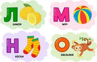 Russian alphabet. Written in Russian lemon, socks, monkey, ball. vector