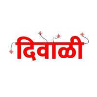 Diwali written in marathi text calligraphy with crackers theme. vector