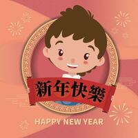 Happy New Year greeting card with cute boy holding a New Year scroll, Chinese characters translating Happy New Year vector