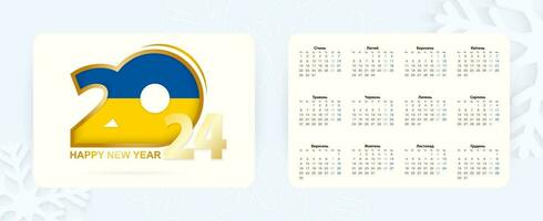 Horizontal Pocket Calendar 2024 in Ukrainian language. New Year 2024 icon with flag of Ukraine. vector