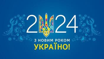 Ukrainian text Happy New Year Ukraine Happy New Year 2024 holiday banner vector