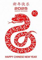 Happy Chinese new year 2025 Zodiac sign, year of the Snake, with red paper cut art and craft style vector