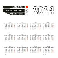 Calendar 2024 in Chinese language, week starts on Monday. vector