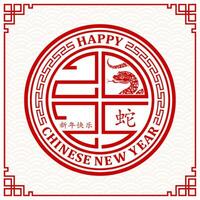 Happy Chinese new year 2025 Zodiac sign, year of the Snake, with red paper cut art and craft style vector