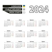 calendario 2024 en ucranio idioma, semana empieza en lunes. vector