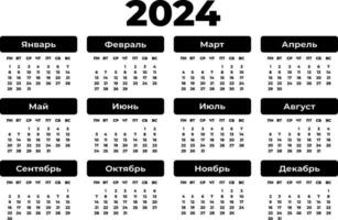 Russian horizontal rectangular black calendar for 2024 year. White background. Isolated vector image. Illustration template for design, planner