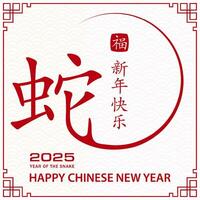 Happy Chinese new year 2025 Zodiac sign, year of the Snake, with black Dragon vector