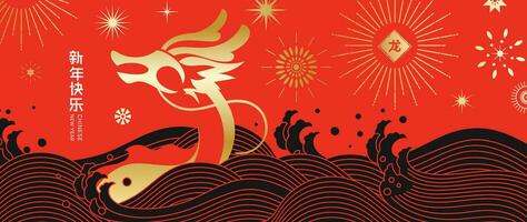 Happy Chinese new year background vector. Year of the dragon design wallpaper with Chinese sea wave, firework, sun, dragon, pattern. Modern luxury oriental illustration for cover, banner, decor. vector