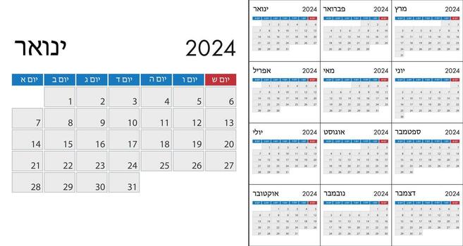 Calendar 2024 on Hebrew language, week start on Sunday. vector