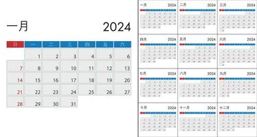 Calendar 2024 on Chinese language, week start on Sunday vector