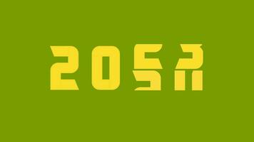 année en changeant de 2023 à 2024. chargement 2023 à 2024 le progrès bar vert écran animation. presque atteindre Nouveau année vœux 2024. content Nouveau année 2024 Bienvenue. fin de 2023 et départ de 2024. video