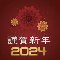 Chinese Lunar New Year festival 2024 celebration, Happy New Year background decorative elements. vector