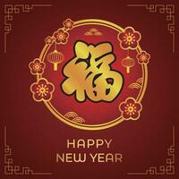 Chinese Lunar New Year festival 2024 celebration, Happy New Year background decorative elements. vector