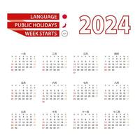 calendario 2024 en japonés idioma con público Días festivos el país de Japón en año 2024. vector