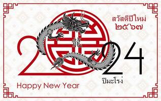 Happy Thailand new year 2024, year of the Dragon 2567 vector