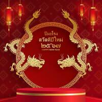 3d Podium round stage Chinese style, for Chinese new year 2024 year of the Dragon 2567 vector