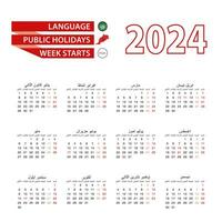 Calendar 2024 in Arabic language with public holidays the country of Morocco in year 2024. vector