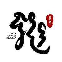 Asian Chinese New Year Calligraphy Handwritten Auspicious Text. Chinese text means Happy Year of the Dragon. vector