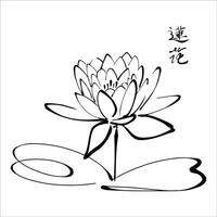 elegante , de moda y increíble loto flor Arte y ilustrador vector