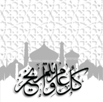 Eid congratulations background Islamic background png