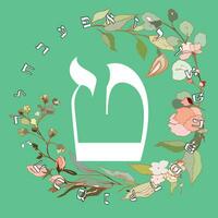 Vector illustration of the Hebrew alphabet with floral design. Hebrew letter called Teth white on green background.