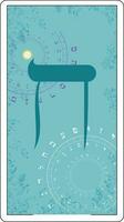 Design for a card of Hebrew tarot. Hebrew letter called Cheth large and blue. vector