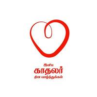 Simple happy valentines day greeting in tamil vector