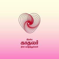 Simple happy valentines day greeting in tamil vector