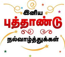 Happy new year minimal tamil greeting. Translation Happy new year vector