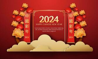 chino nuevo año 2024 3d antecedentes con linterna, rojo y oro flor, nube para bandera, saludo tarjeta. texto CNY vector