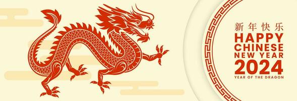 Chinese New Year 2024, year of the dragon banner. 2024 lunar background design with dragon, lantern and decorative element. Vector illustration