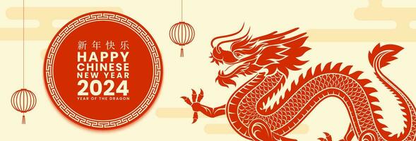 Chinese New Year 2024, year of the dragon banner. 2024 lunar background design with dragon, lantern and decorative element. Vector illustration