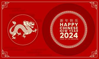 Happy Chinese New Year 2024, year of the dragon. Lunar background design with dragon zodiac symbol. Vector illustration