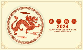 Chinese New Year 2024, year of the dragon. Lunar new year creative background. Greeting card, banner design. Vector illustration