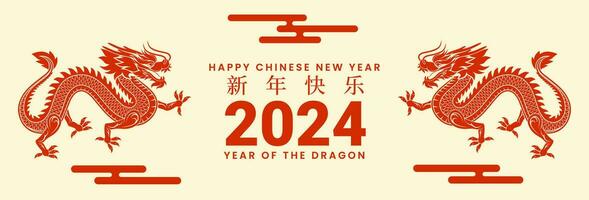 Happy Chinese New Year 2024, year of the dragon. Lunar background design with dragon zodiac symbol. Vector illustration