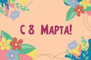 contento marzo 8, tarjeta con flores Traducción de ruso inscripciones - marzo 8 vector