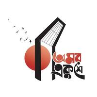 International Mother Language Day in Bangladesh, 21st February 1952. illustration  Bengali words say Forever 21st Typography vector design