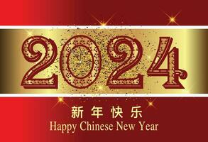 Happy Chinese new Year 2024, modern creative Chinese lunar new year, Chinese invitation vector