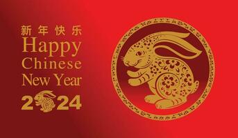 Happy Chinese new Year 2024, modern creative Chinese lunar new year, Chinese invitation vector