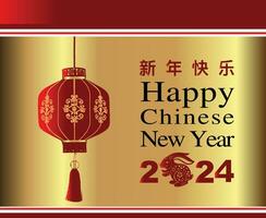 Happy Chinese new Year 2024, modern creative Chinese lunar new year, Chinese invitation vector