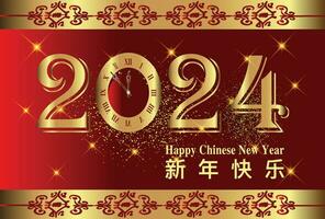 Happy Chinese new Year 2024, modern creative Chinese lunar new year, Chinese invitation vector