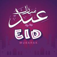 eid Mubarak caligrafía diseño - traducción- bendito banquete vector