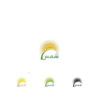 Creative Arabic Calligraphy. Shams In Arabic name means sun. Logo vector illustration.