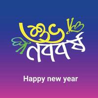 contento nuevo año bangla tipografía y caligrafía vector