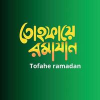 tofahe Ramadan Bangla Typography and Calligraphy vector