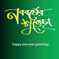 nuevo año saludos bangla tipografía y caligrafía vector