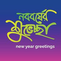 nuevo año saludos bangla tipografía y caligrafía vector