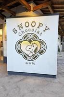 YUFUIN, JAPAN  NOVEMBER 12, 2023 Snoopy Chocolat sign. It is a famous cafe at Yufuin where is a landmark of Oita. photo