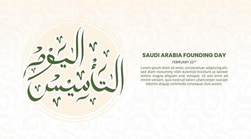 Saudi Arabia Founding Day background with calligraphy vector