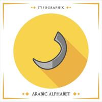 arabic hijaiyah letter kids learning reading Free Vector